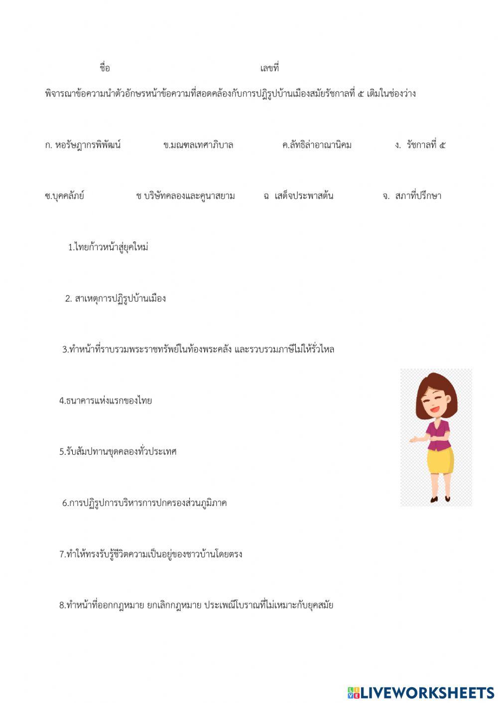 ประวัติศาสตร์ไทยม.4