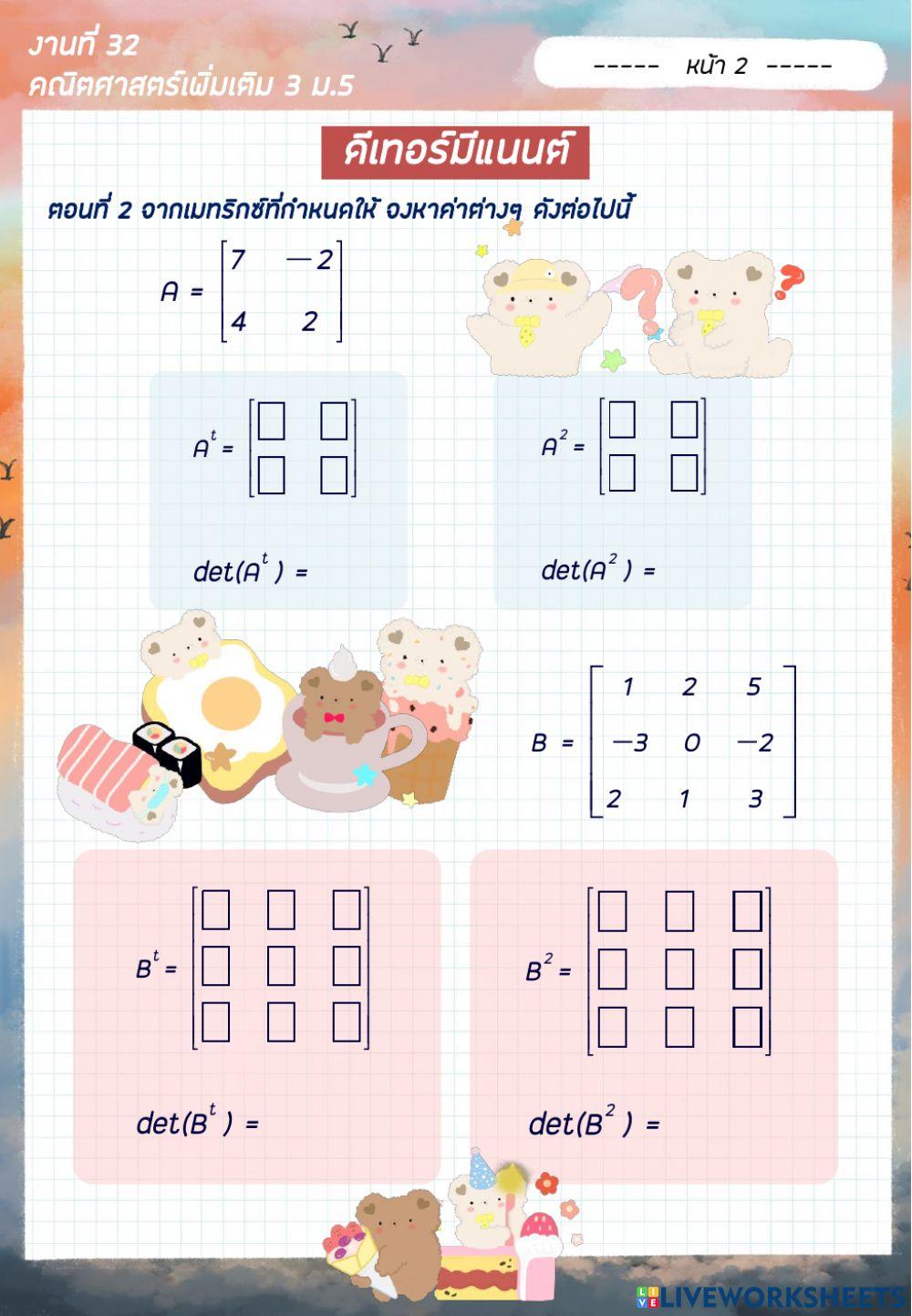 ดีเทอร์มิแนนต์