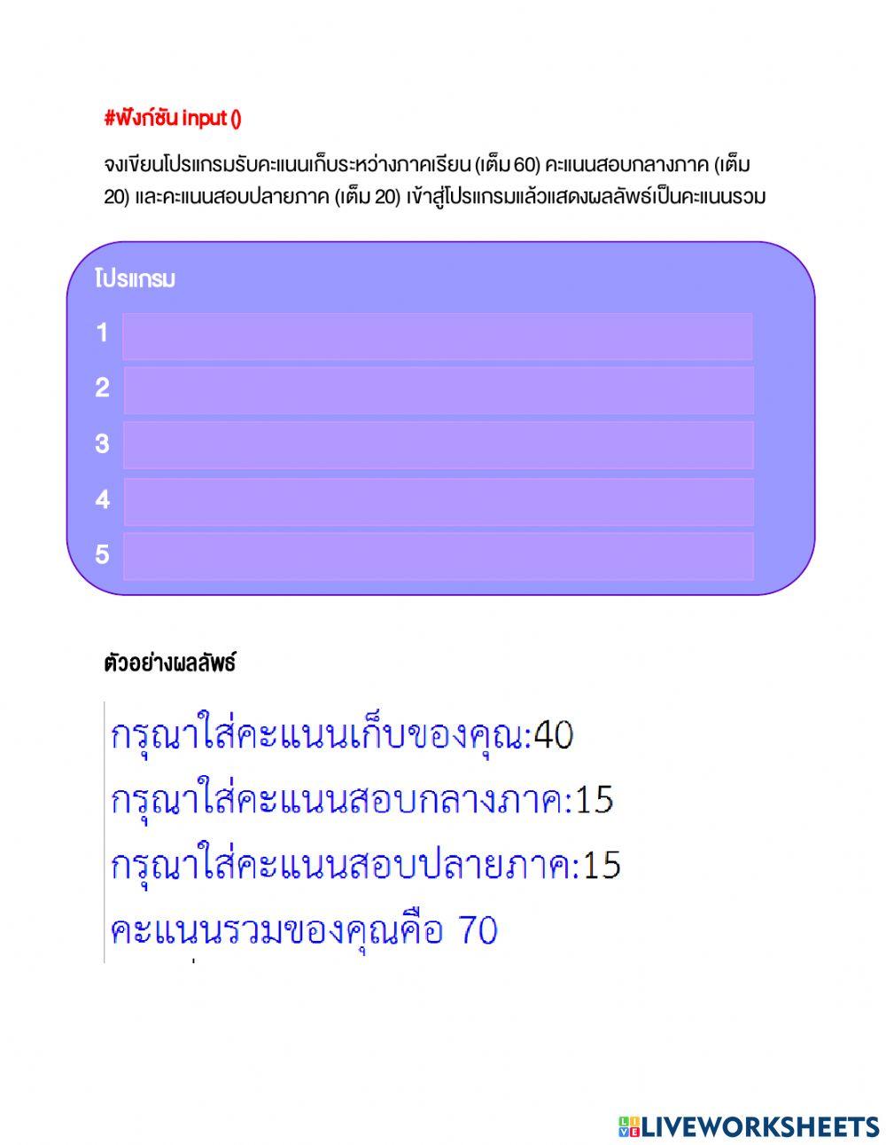 แบบฝึกหัดพื้นฐานpython worksheet | Live Worksheets
