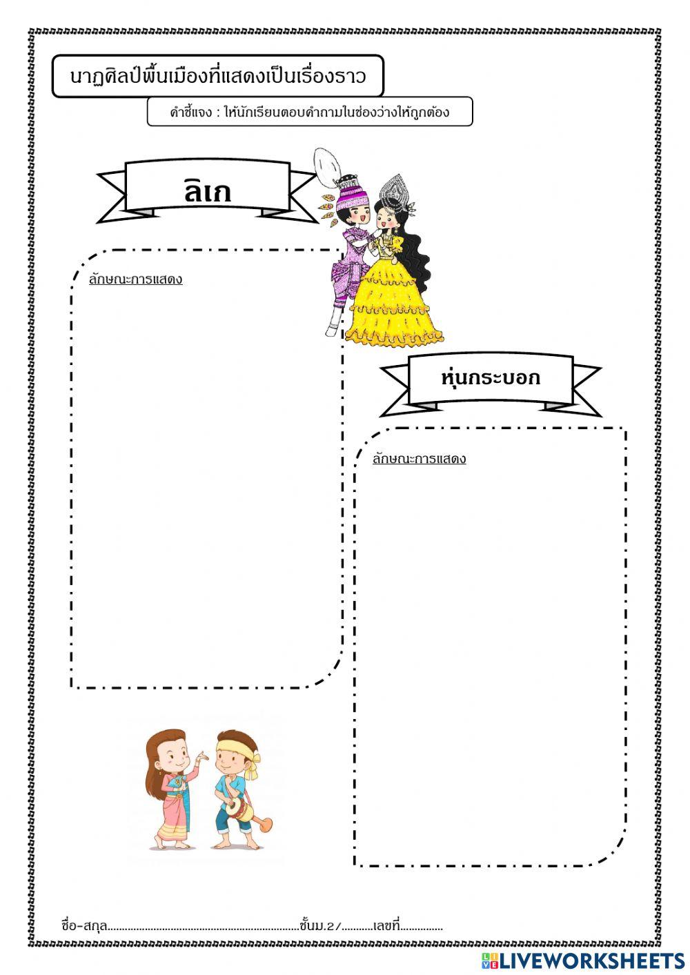 นาฏศิลป์พื้นเมืองที่เป็นเรื่องราว