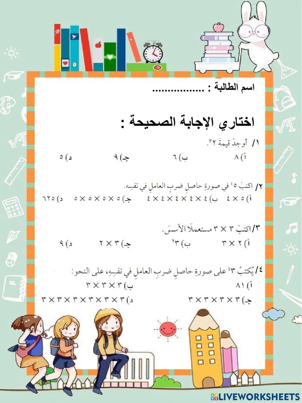 القوى و الأسس