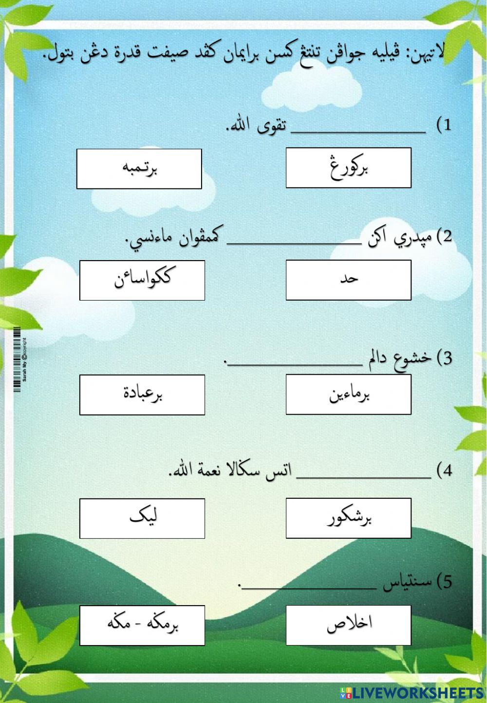 Latihan Aqidah - Kesan Beriman Kepada Sifat Qudrah