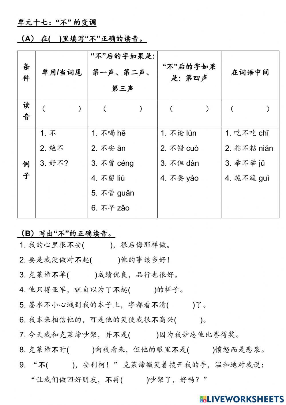三年级华文-单元十七
