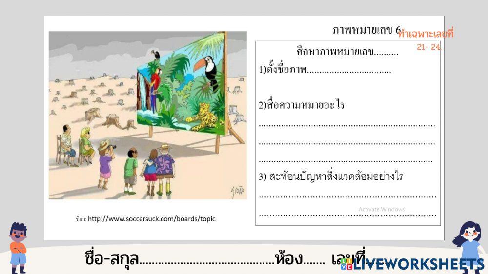 ภาพสื่อความหมาย 21-44