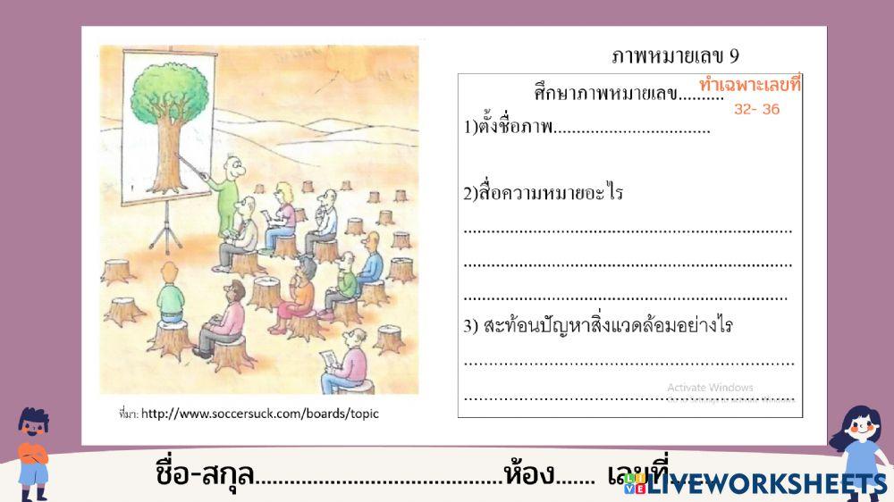 ภาพสื่อความหมาย 21-44