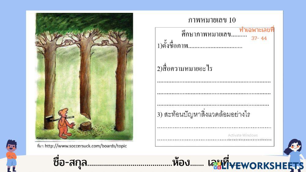 ภาพสื่อความหมาย 21-44