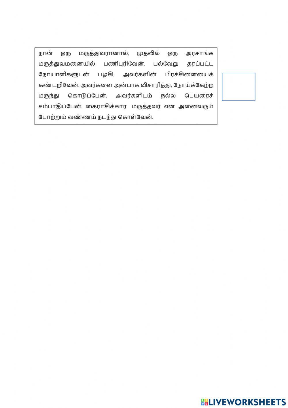 கற்பனை கட்டுரை