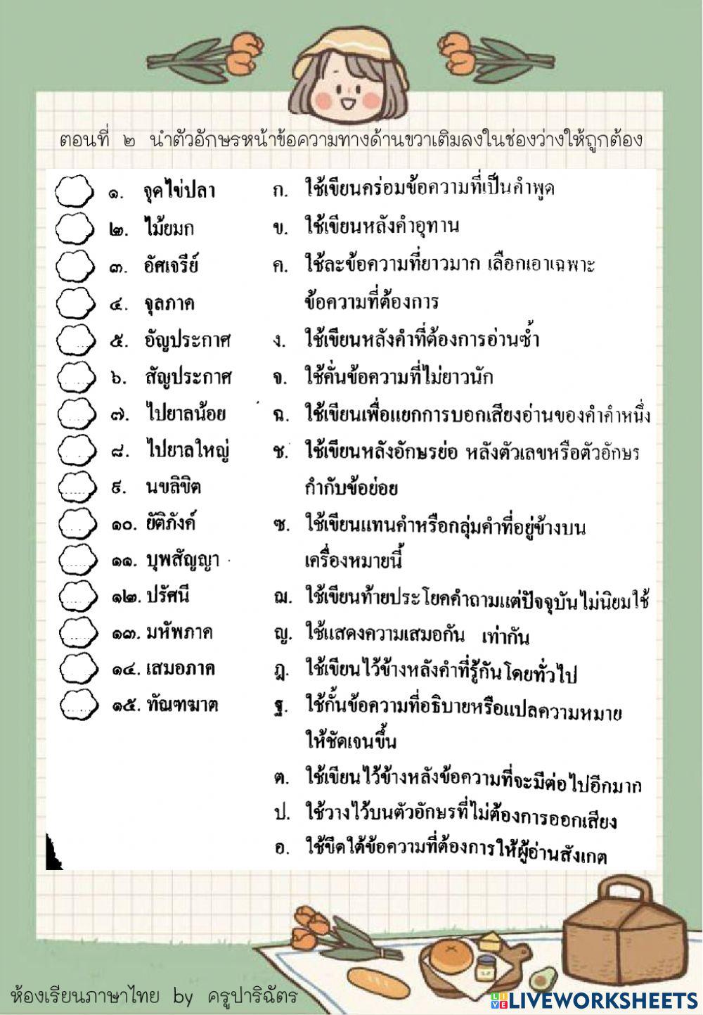 เครื่องหมายวรรคตอนและอักษรย่อ