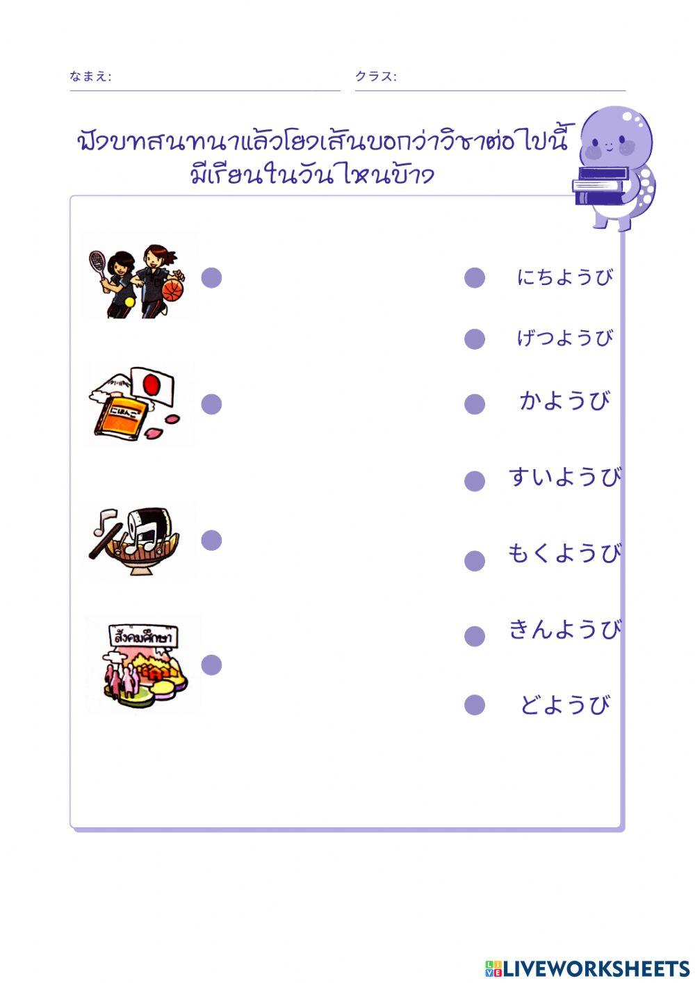 何曜日ですか。