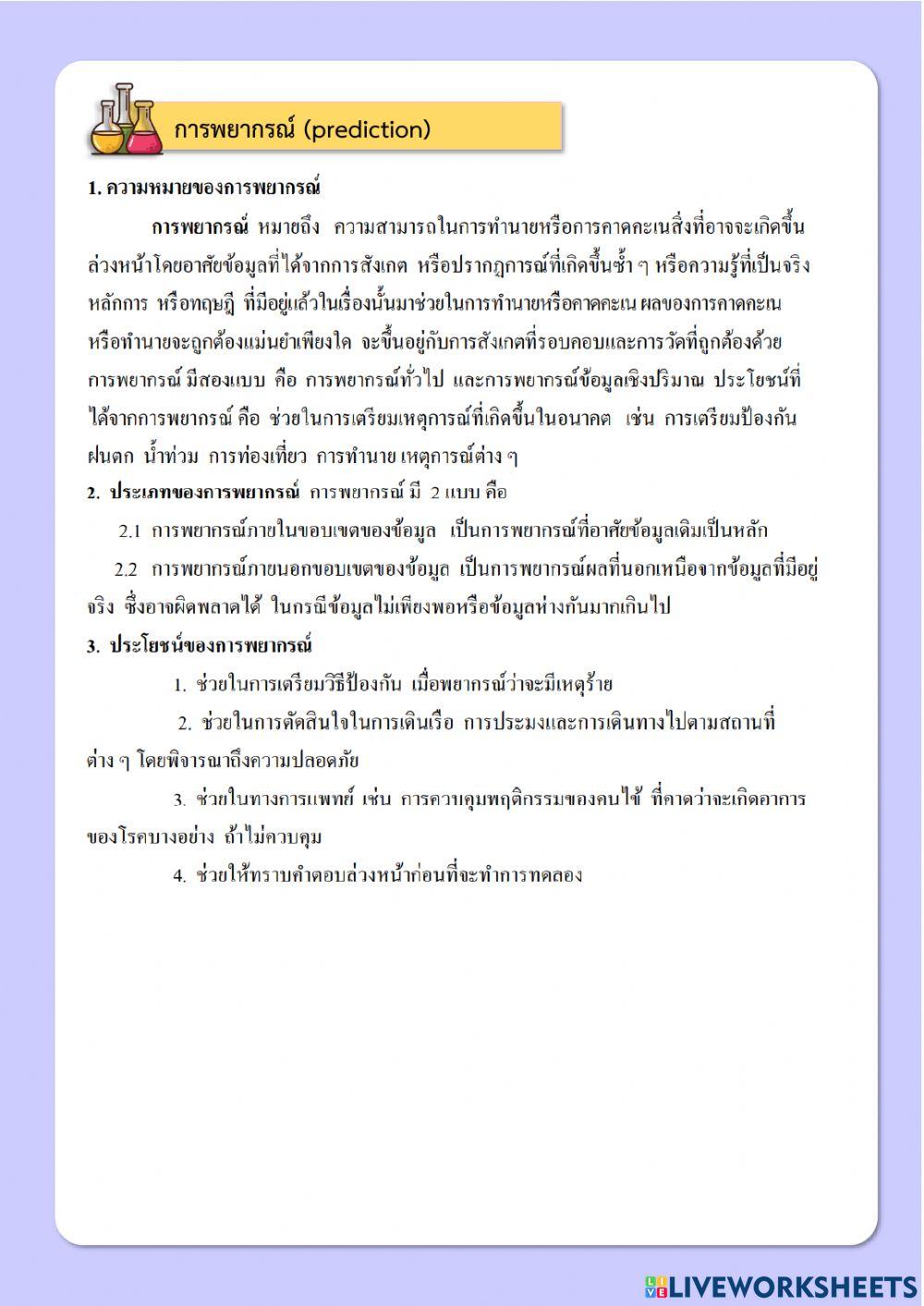 กิจกรรม การพยากรณ์