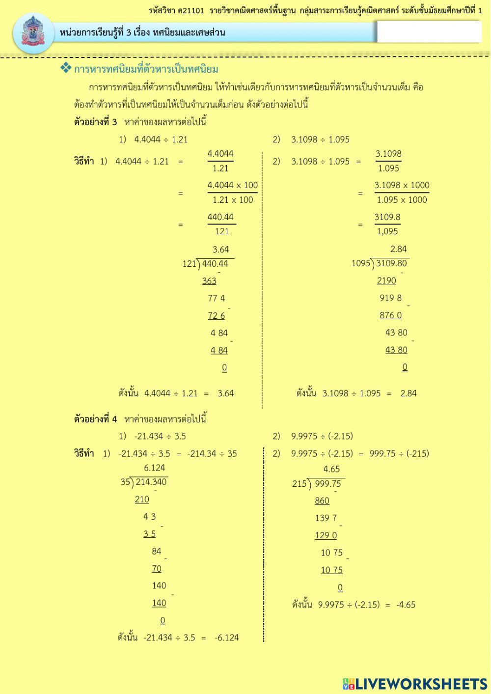 การหารทศนิยม