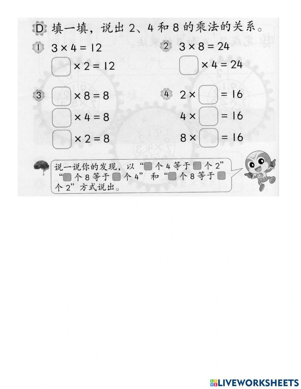 二年级认识乘法1