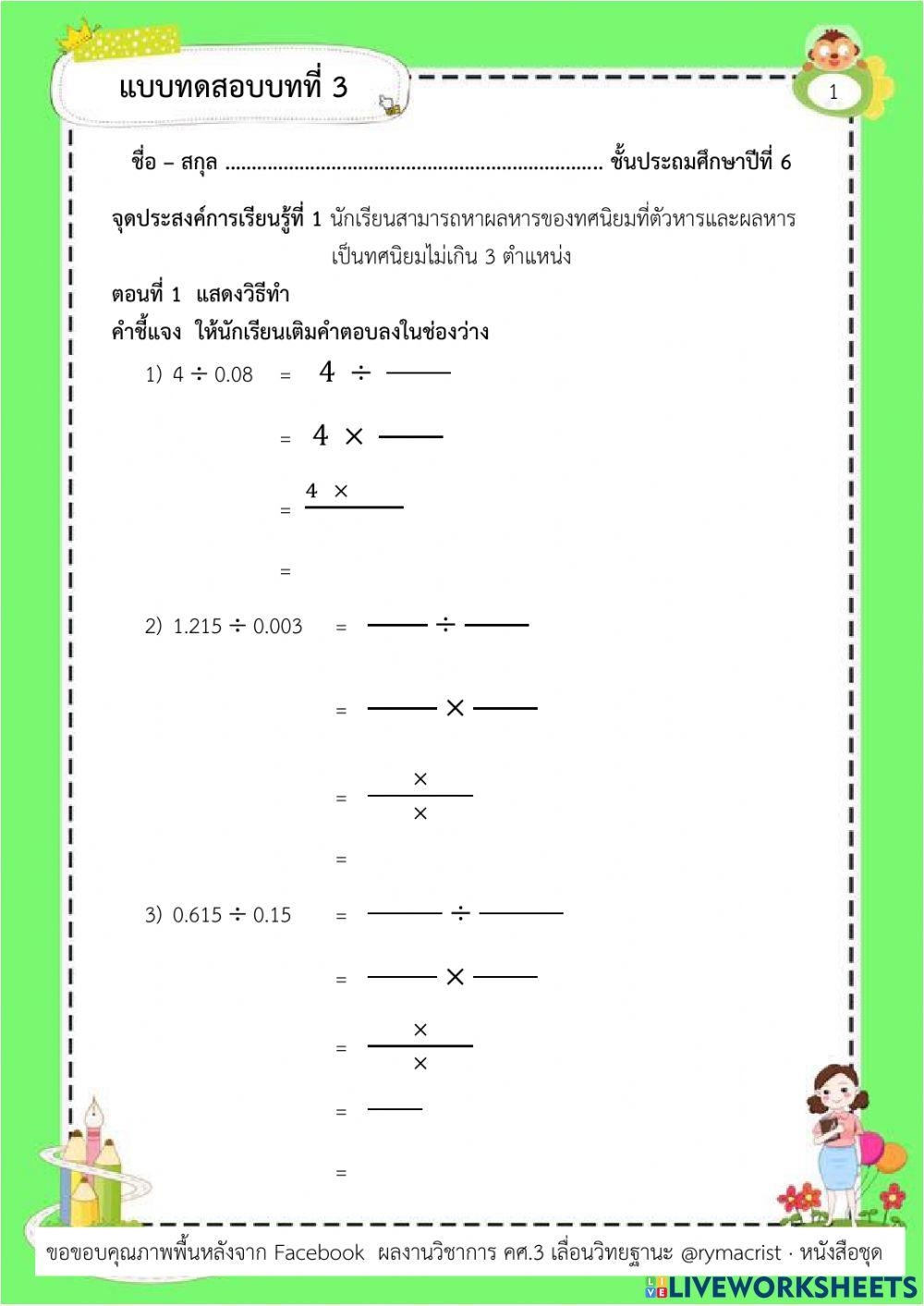 แบบทดสอบเรื่องทศนิยม