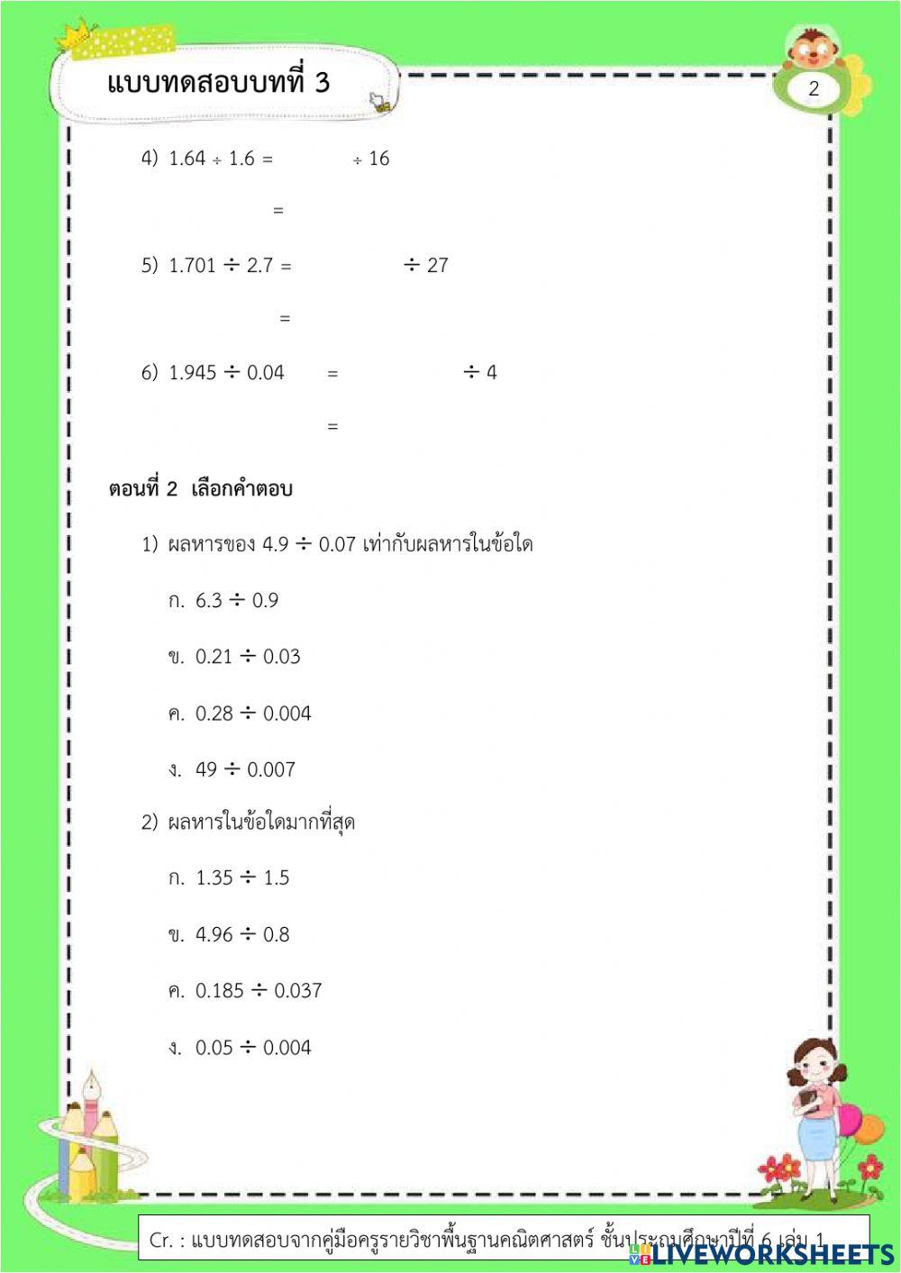 แบบทดสอบเรื่องทศนิยม