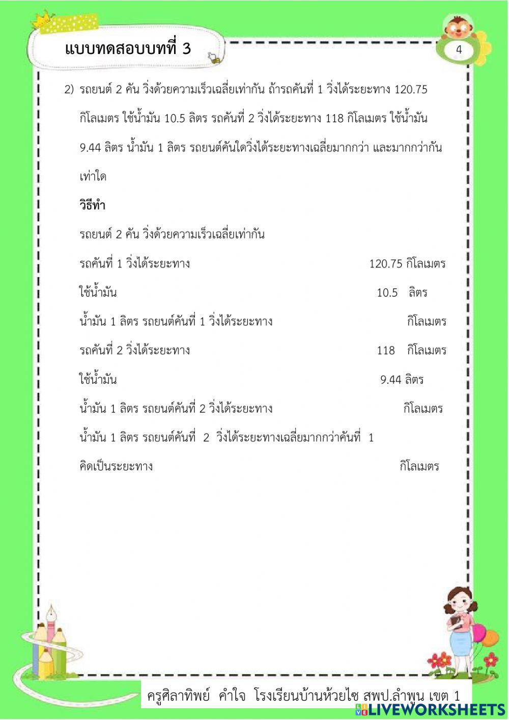 แบบทดสอบเรื่องทศนิยม