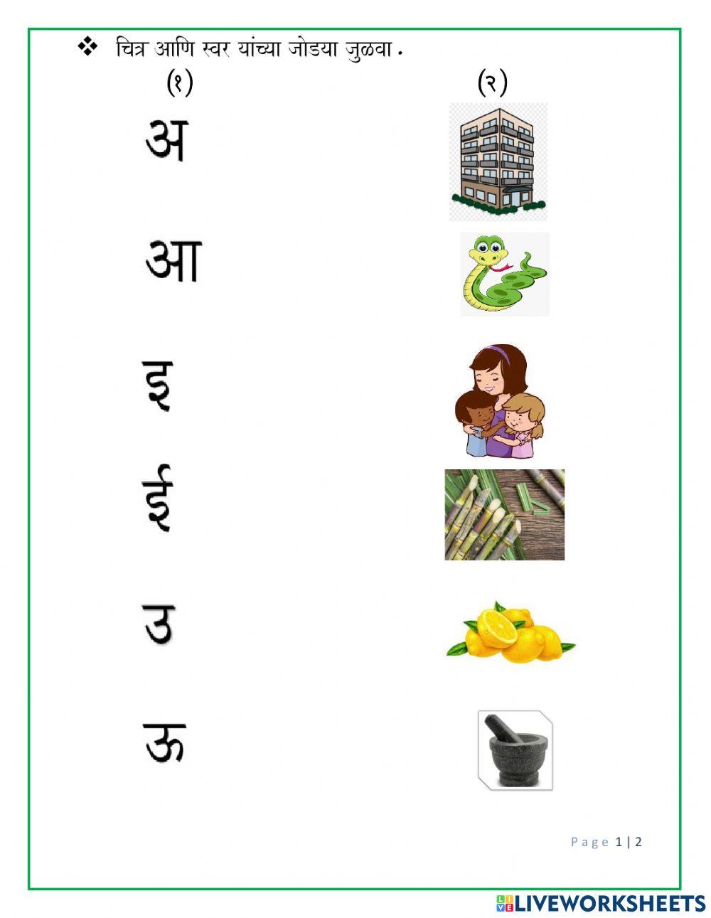 1357735 Marathi Swar Shivani Kadam LiveWorksheets 1357735-marathi-swar-shivani-kadam-liveworksheets