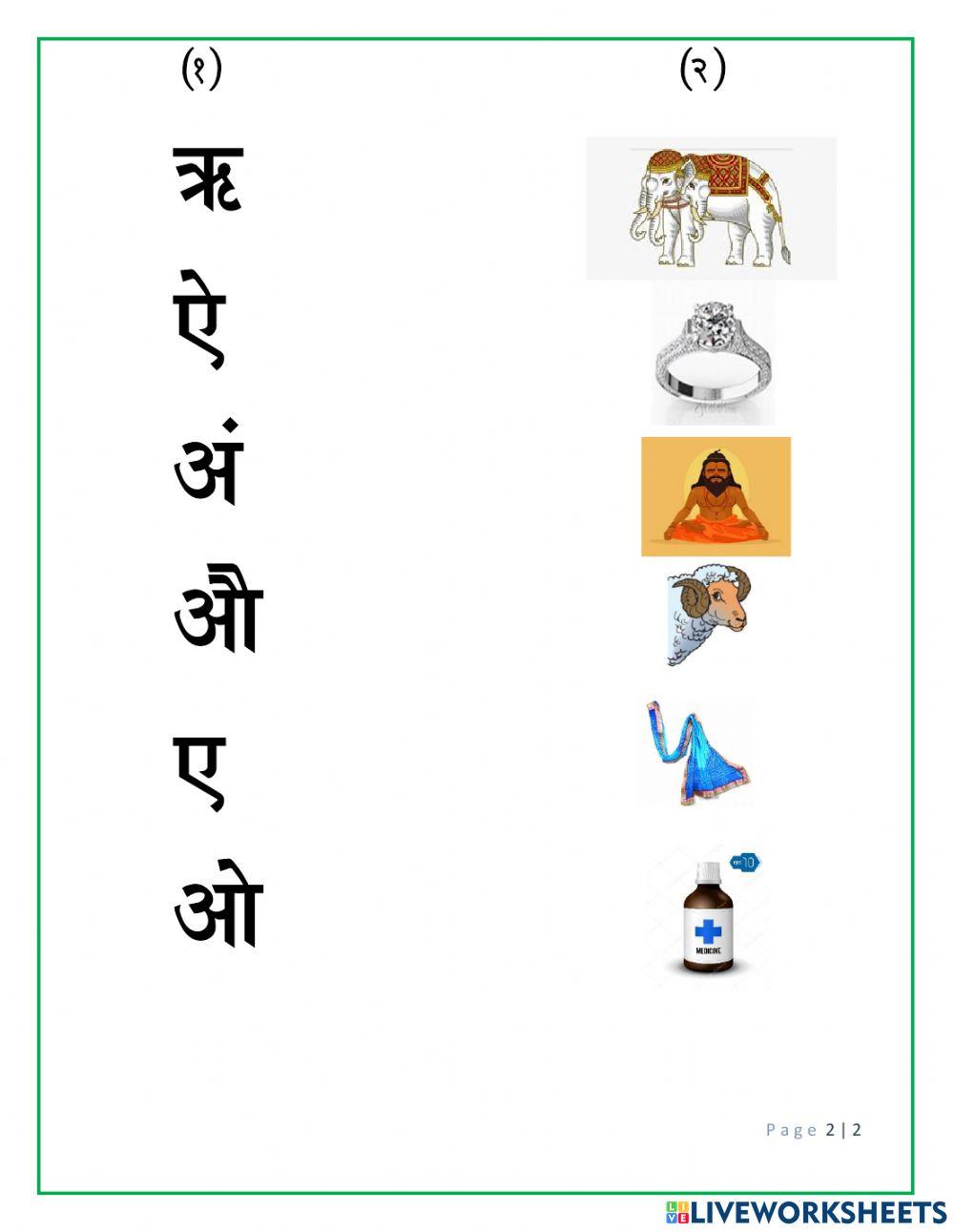 1357735-marathi-swar-shivani-kadam-liveworksheets