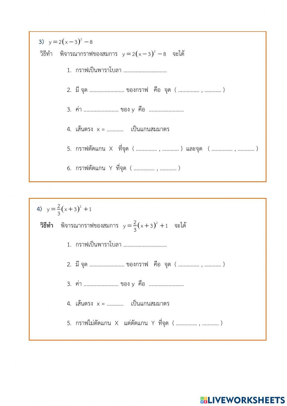 แบบฝึกหัด 5.2 จ(2) สมการของพาราโบลา y-a(x-h)-2+k