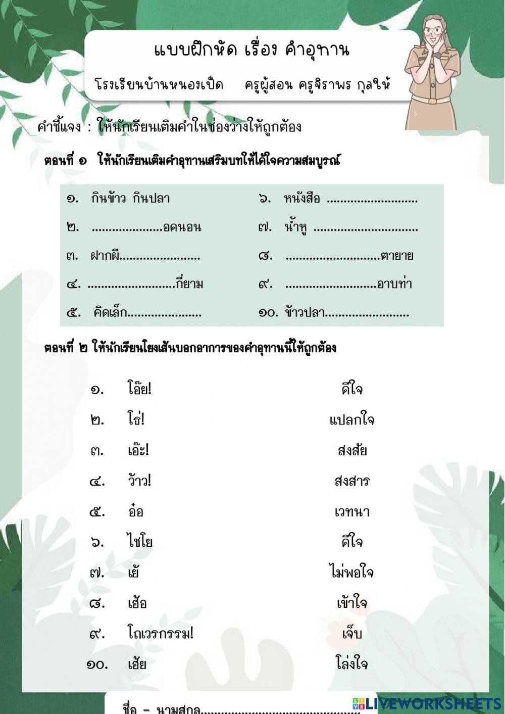 คำอุทาน