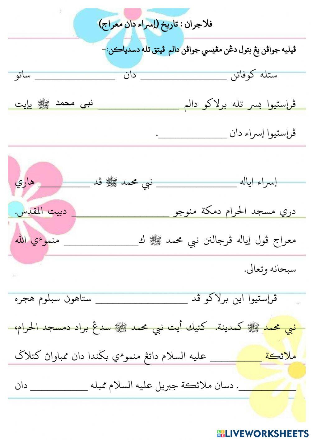 إسراء دان معراج