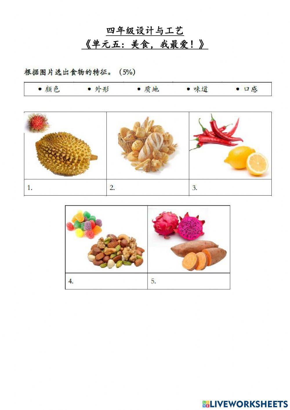 四年级设计与工艺《5 美食，我最爱！》