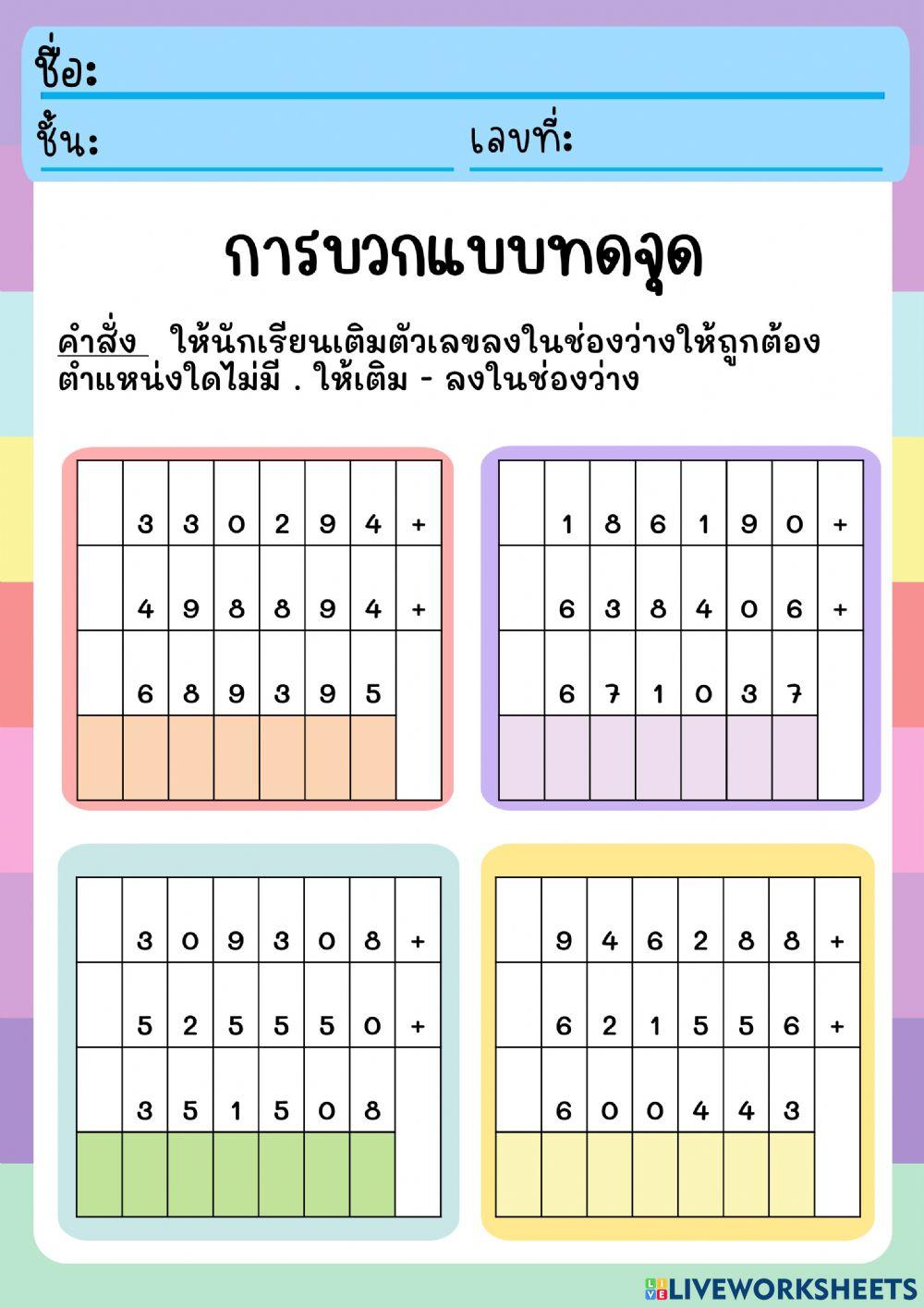 เวทย์คณิต