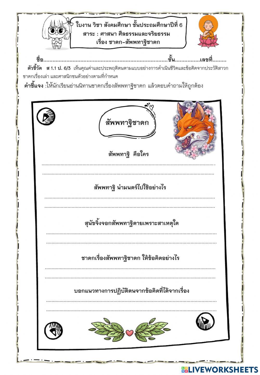 ใบงานสัพพทาฐิชาดก