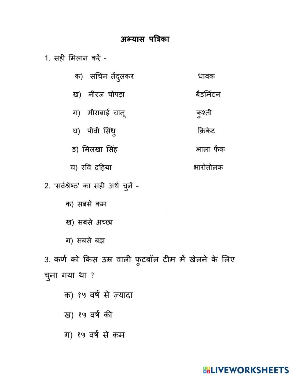 अभ्यास पत्र