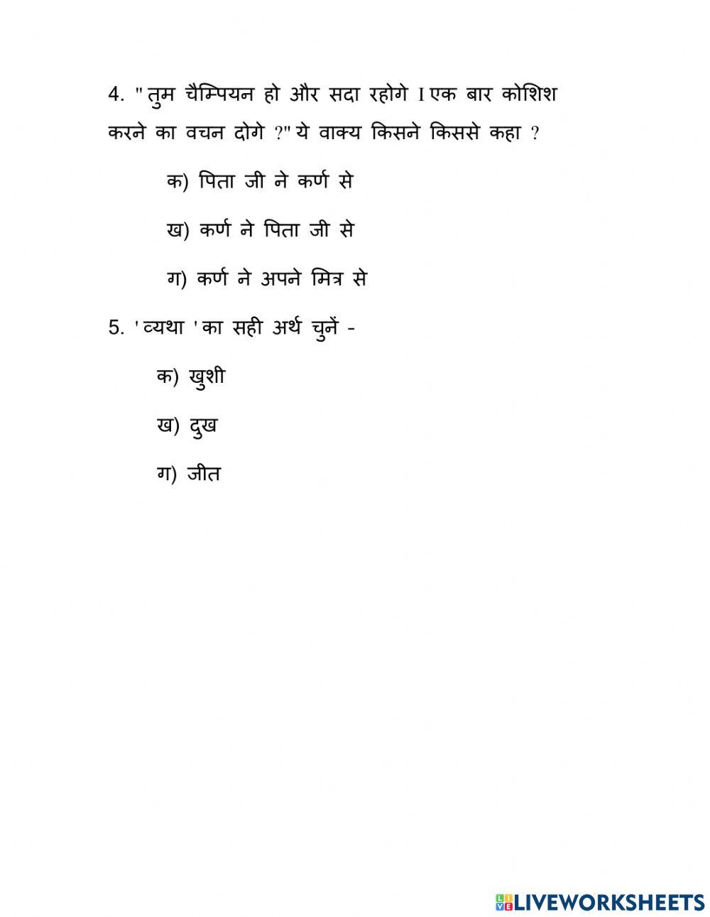 अभ्यास पत्र