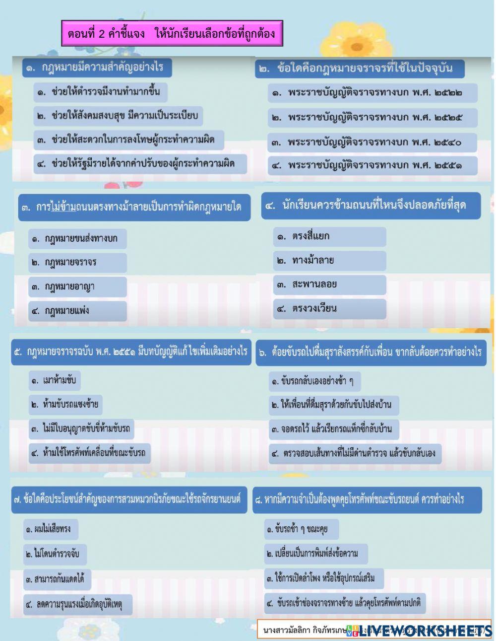 กฎหมายจราจร ป.6