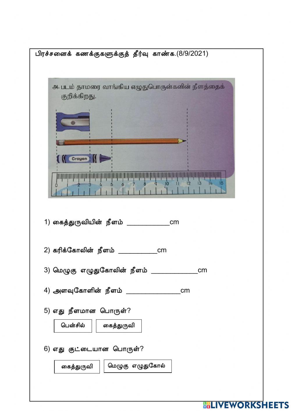 அளவை ஆண்டு 2