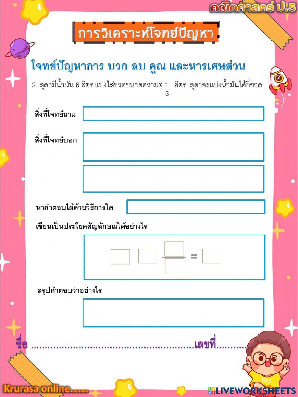 คณิตศาสตร์ ป.5