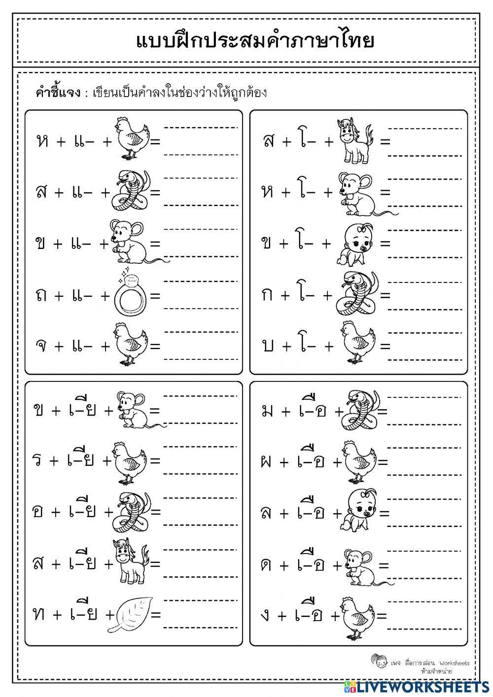 การประสมคำ