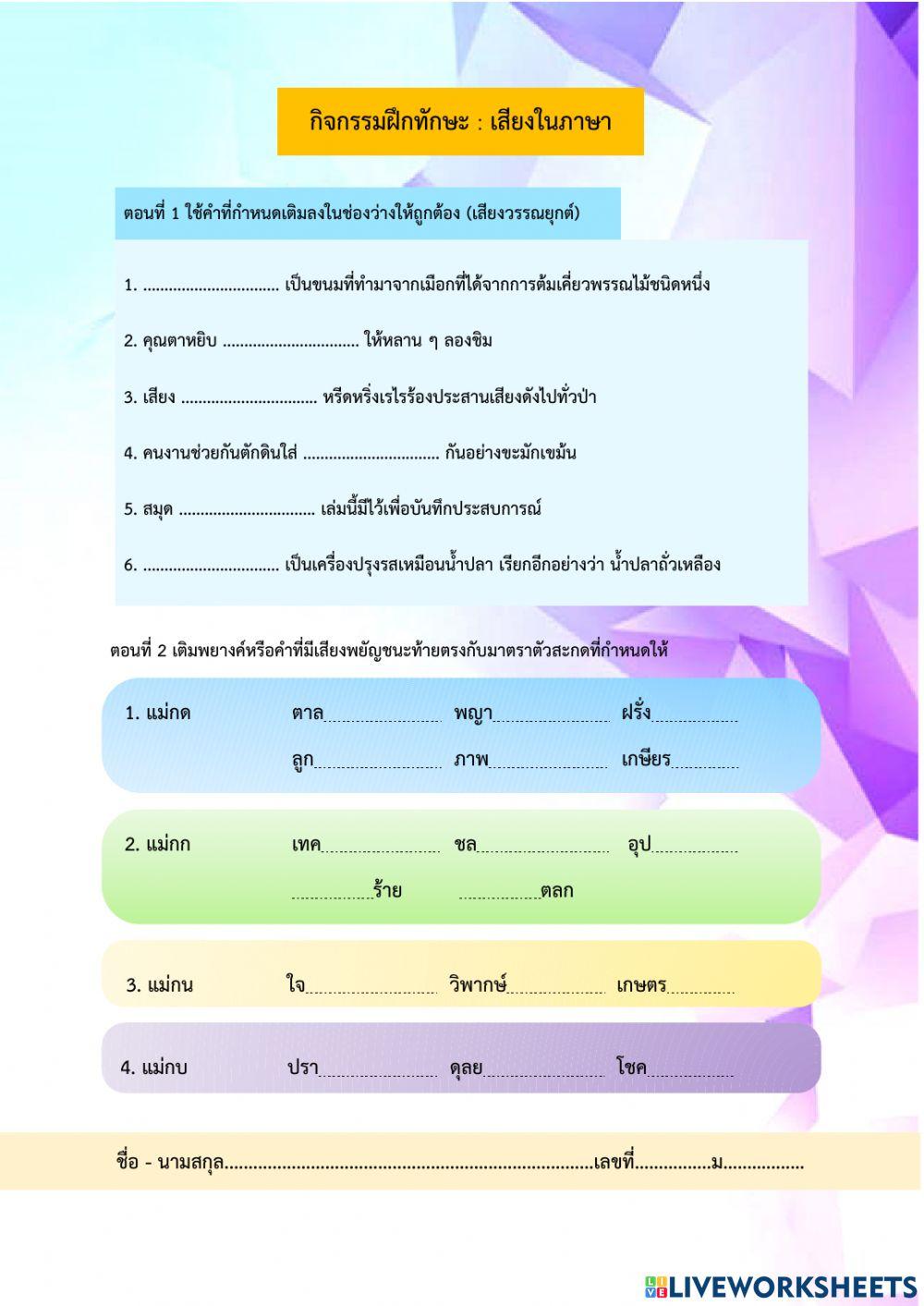 เสียงในภาษาไทย