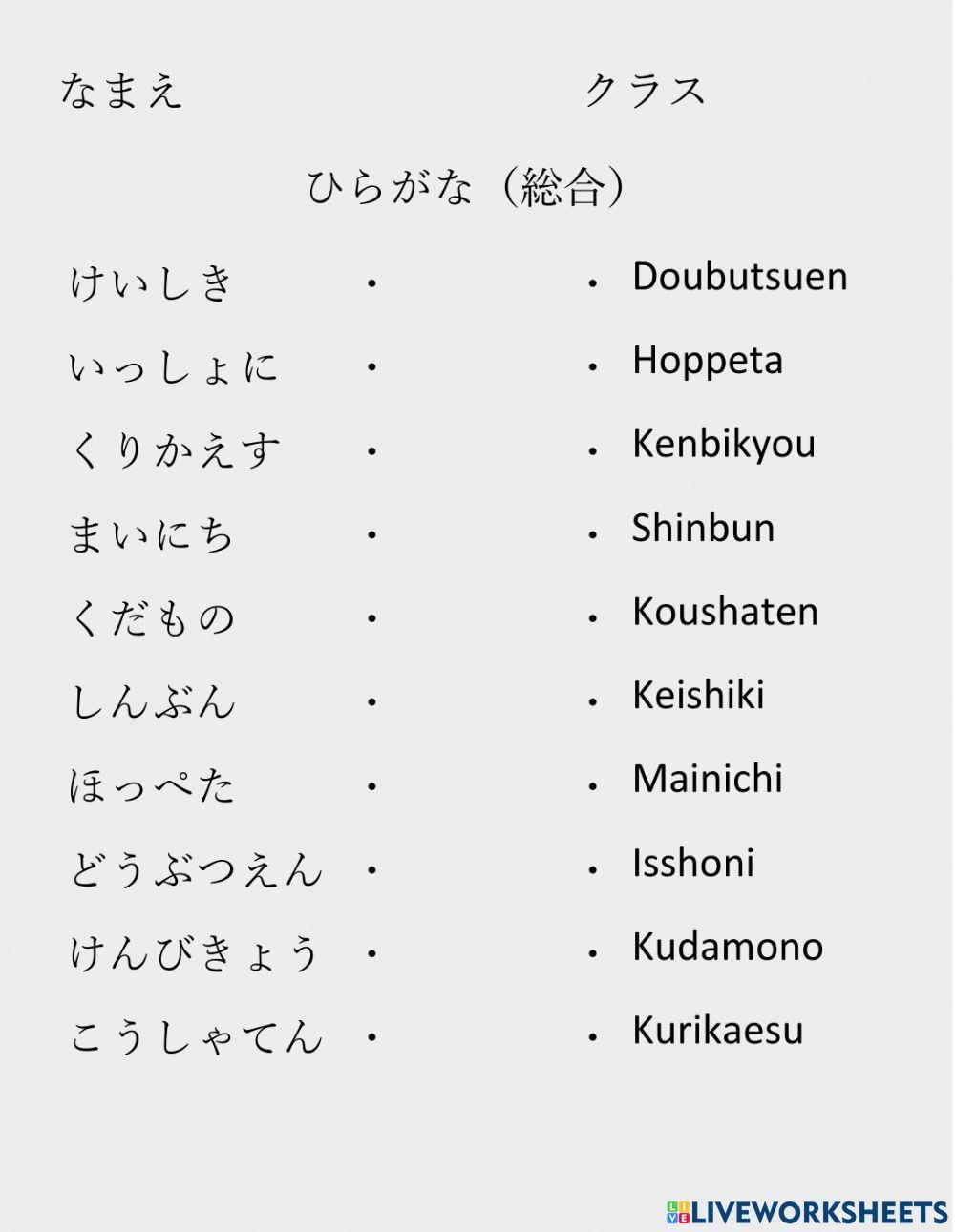 ひらがな　（総合）