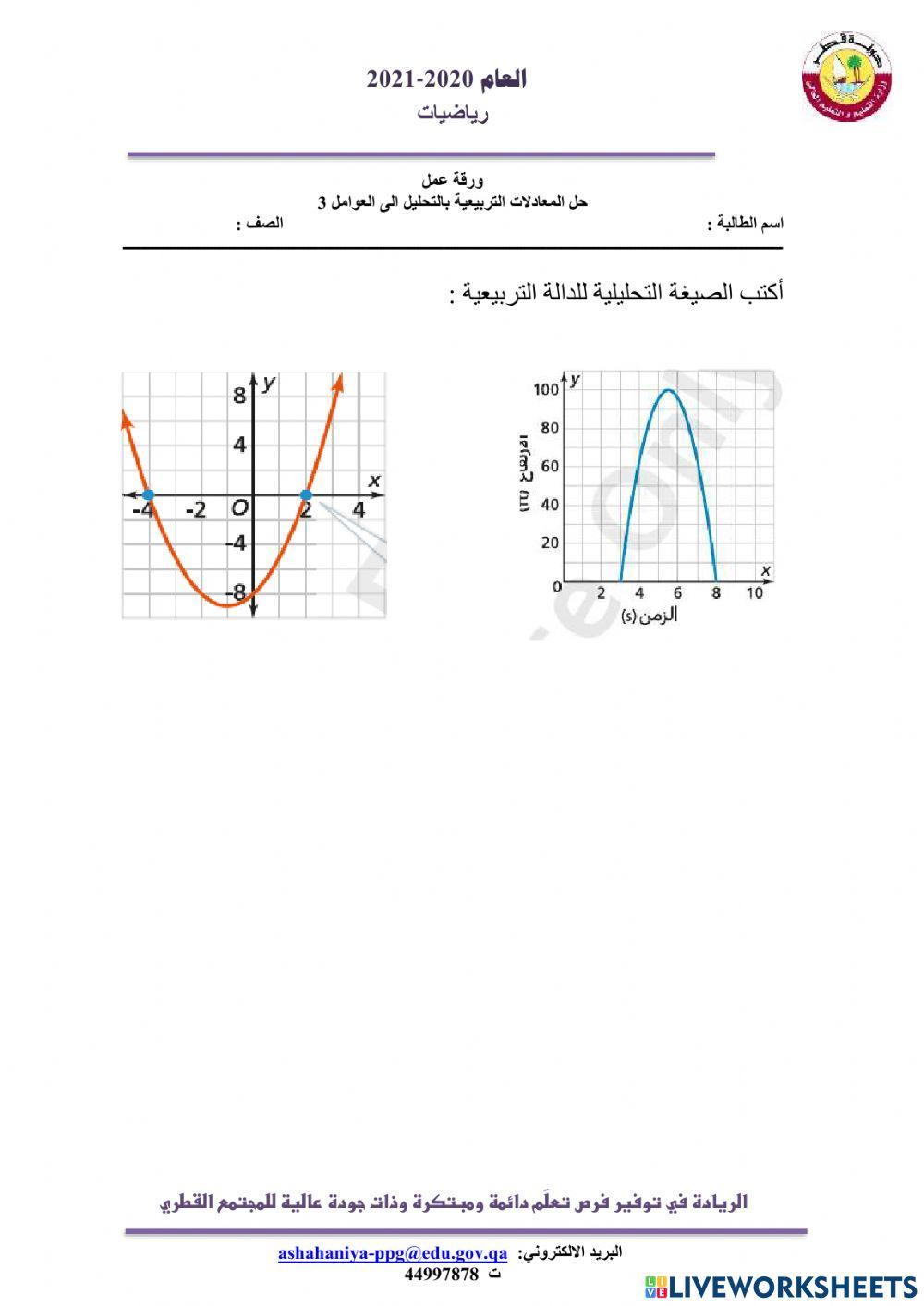 حل المعادلات بالتحليل الى العوامل 3