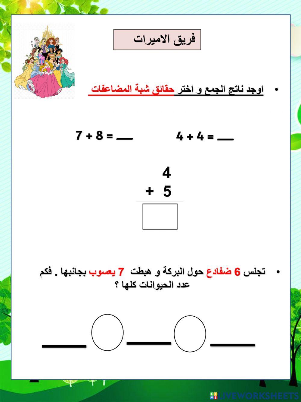 فريق الاميرات شبة المضاعفات و المضاعفات