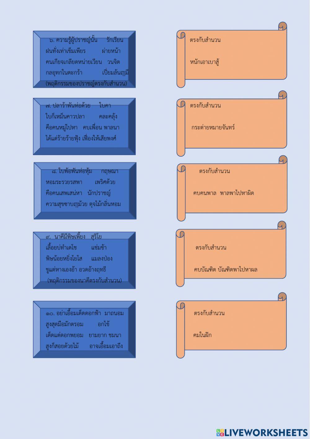 แบบฝึกหัด จับคู่ โคลงโลกนิติ