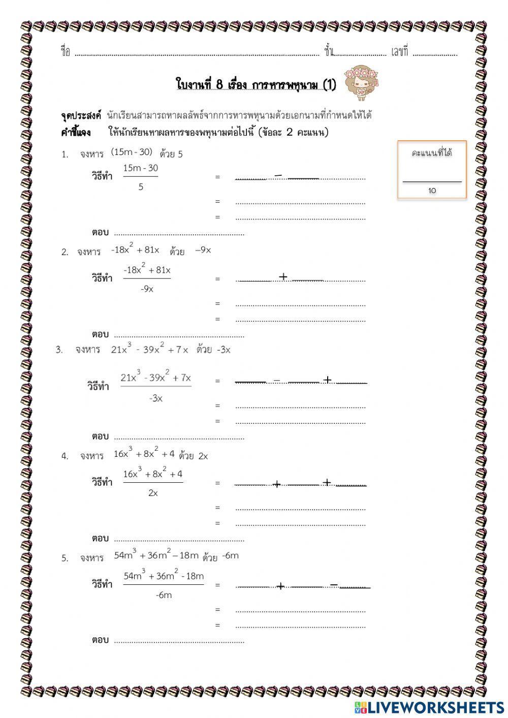 การหารพหุนามด้วยเอกนาม