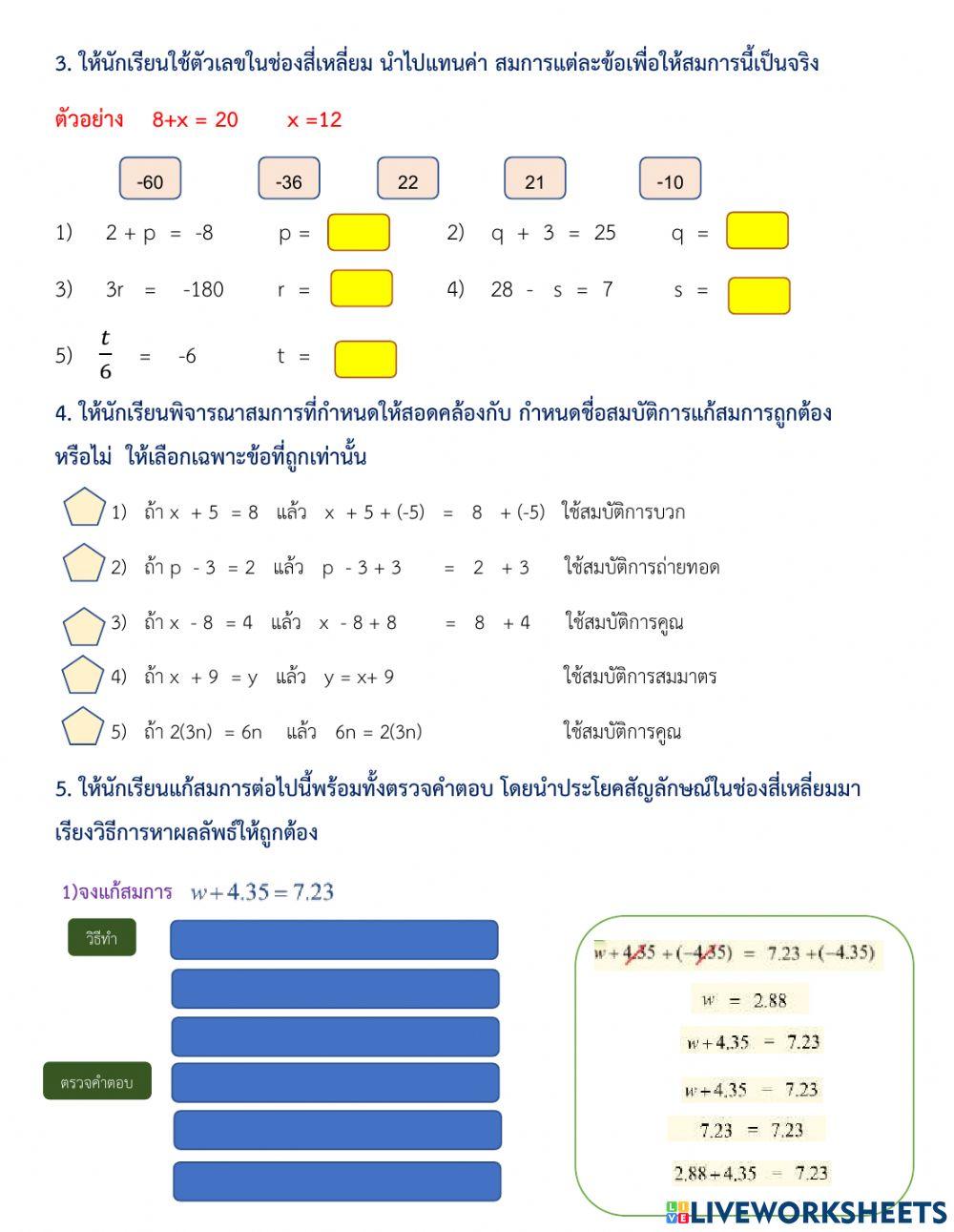 สมการเชิงเส้นตัวแปรเดียว