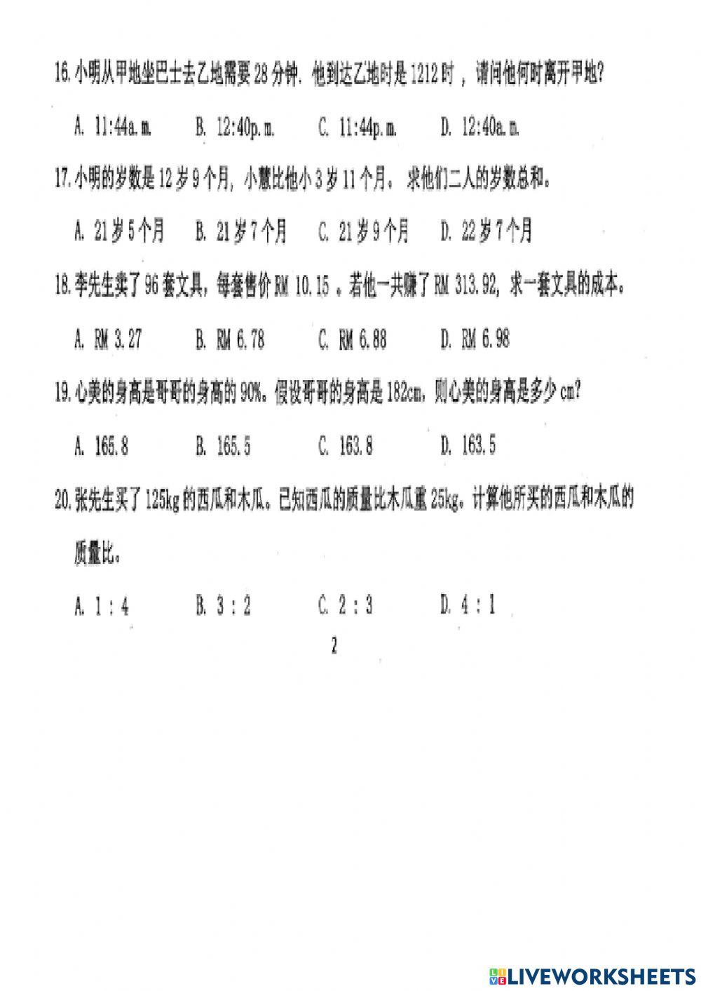 2018数学（11-20）