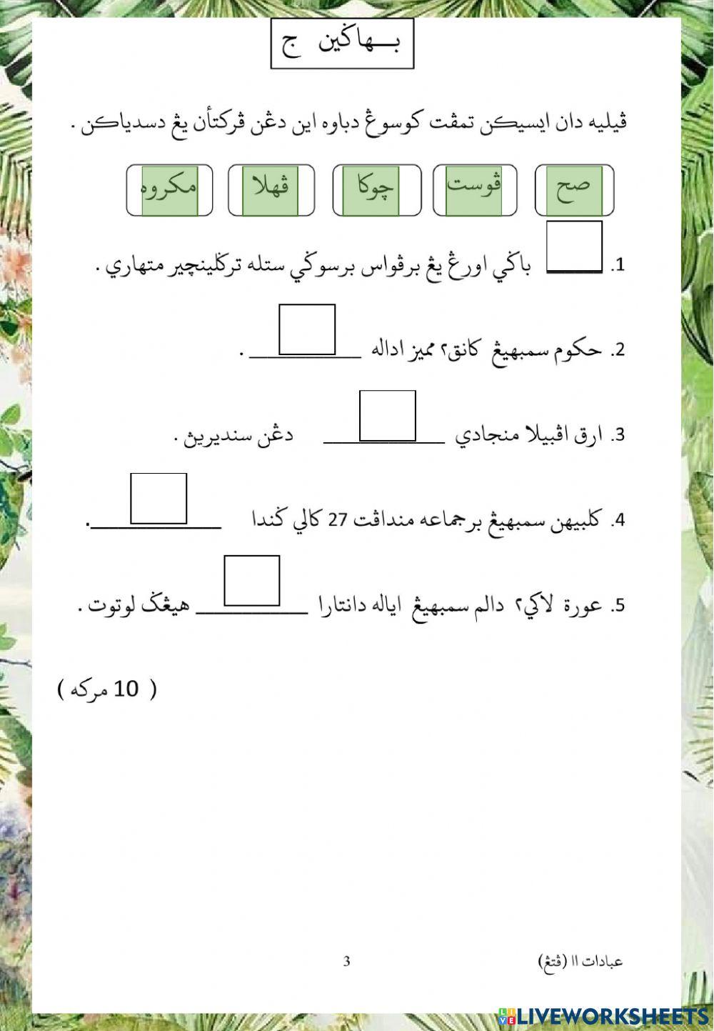 Latihan ibadat pst 2019