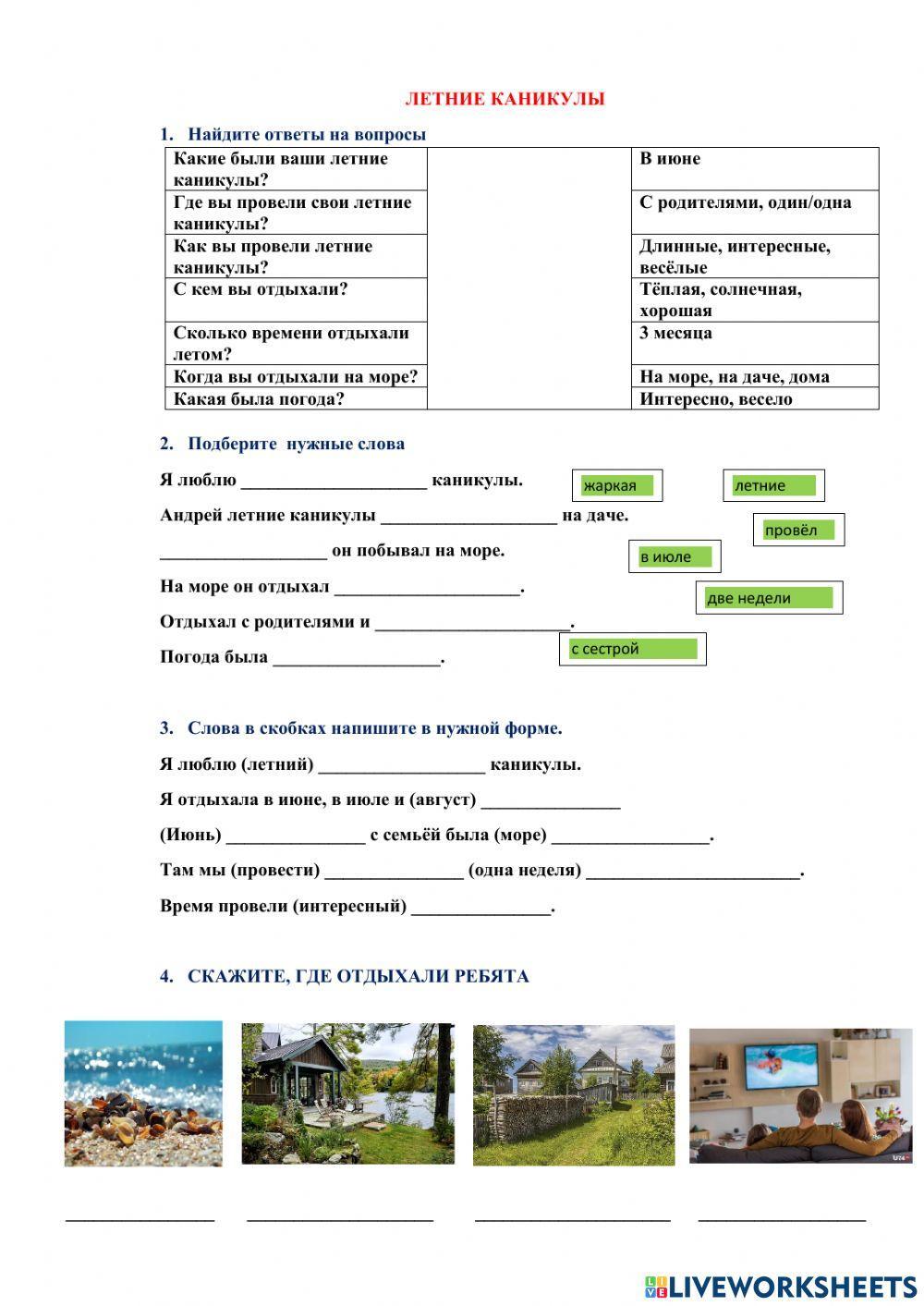 Летние каникулы