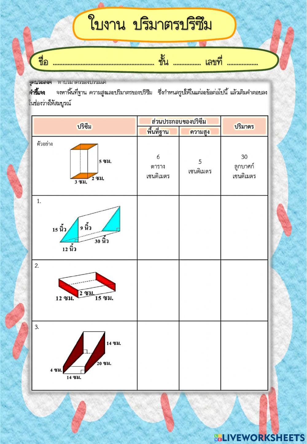 ปริมาตรปริซึม