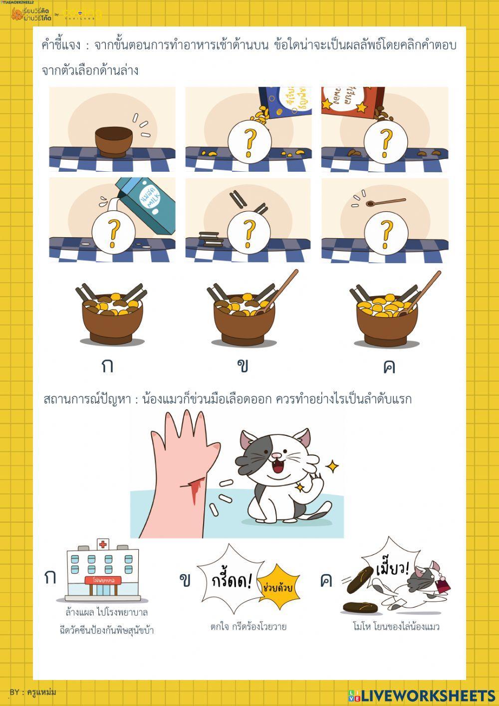 ใบงานวิทยาการคำนวณ ป.4