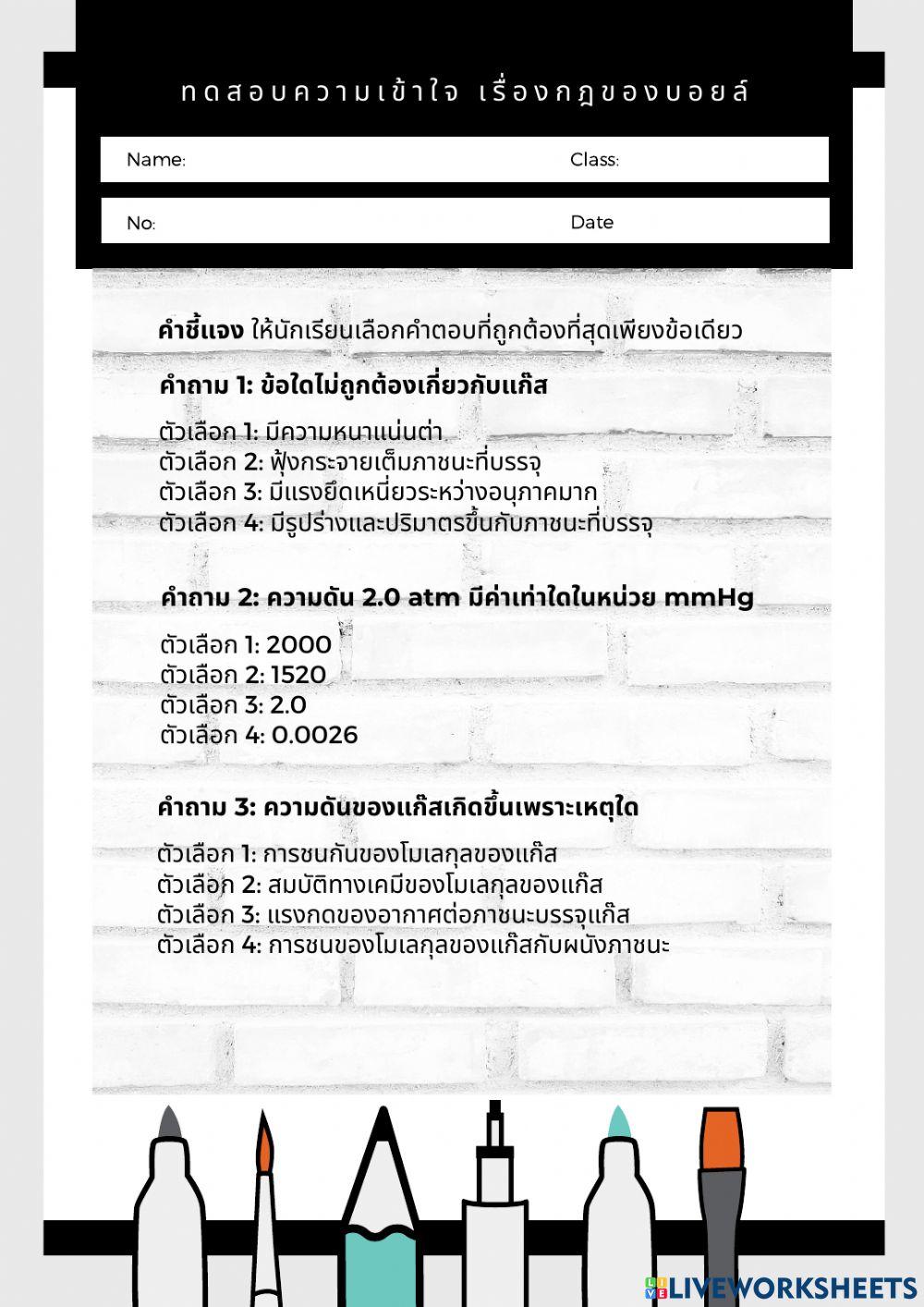 กฏของบอยล์