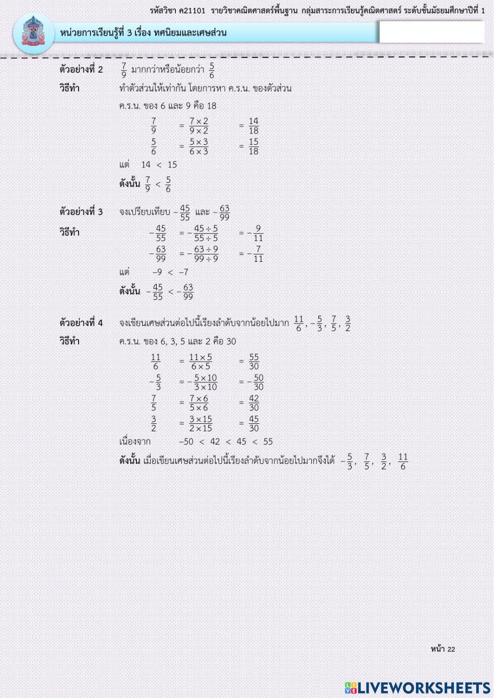 การเปรียบเทียบเศษส่วน