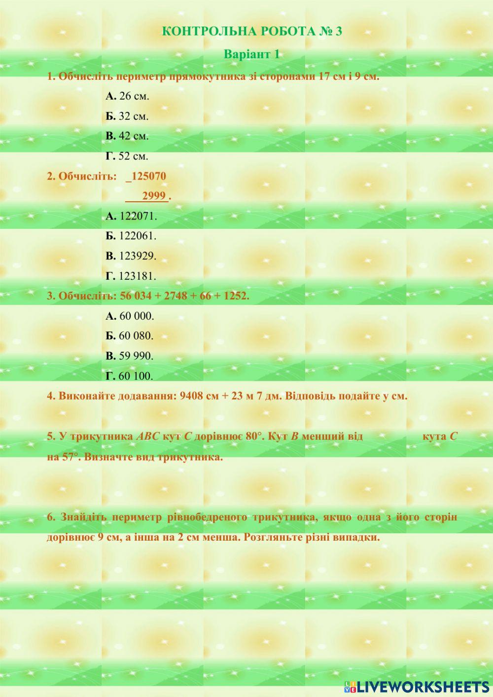 Контрольна робота № 3