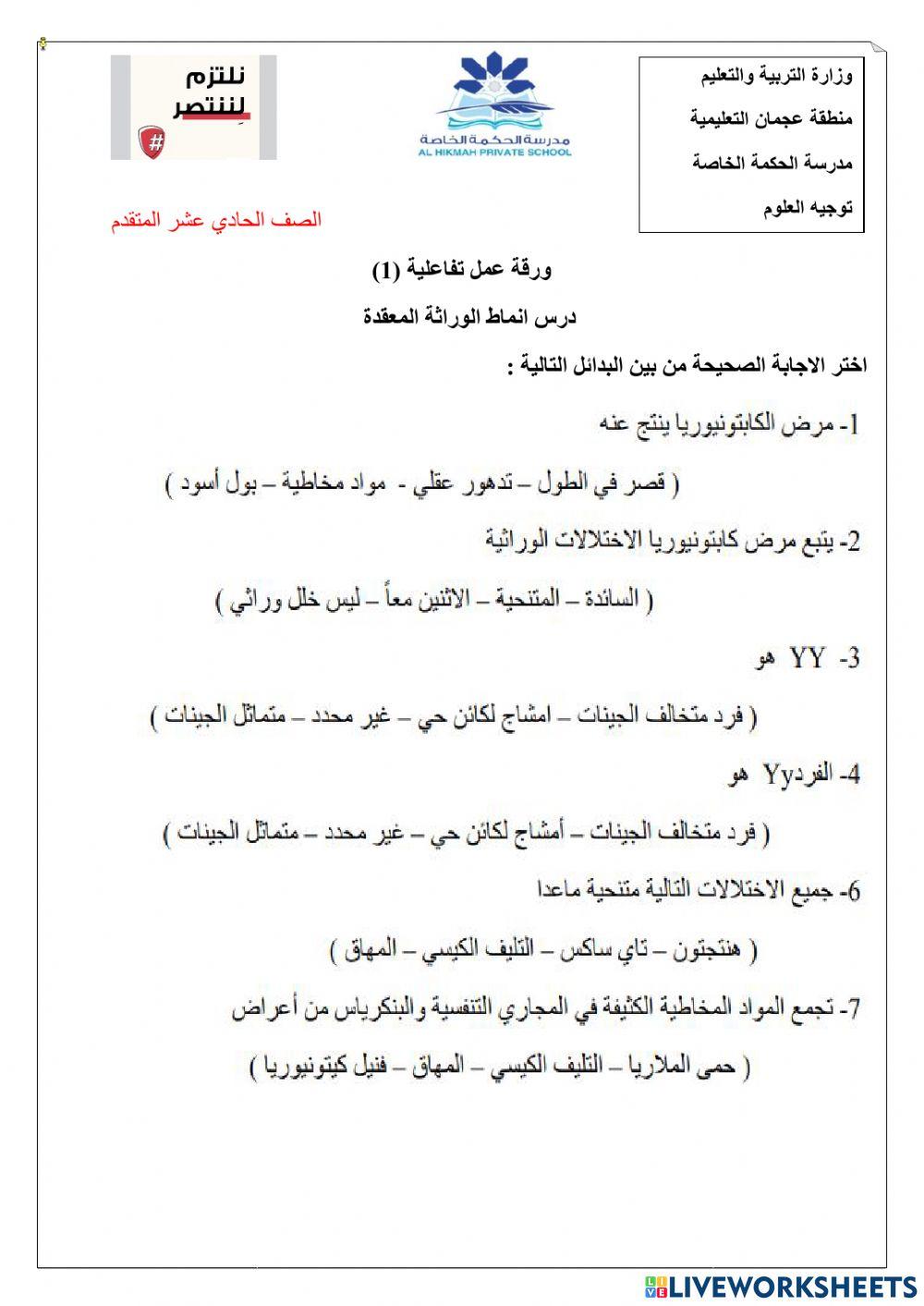 ورقة عمل تفاعلية