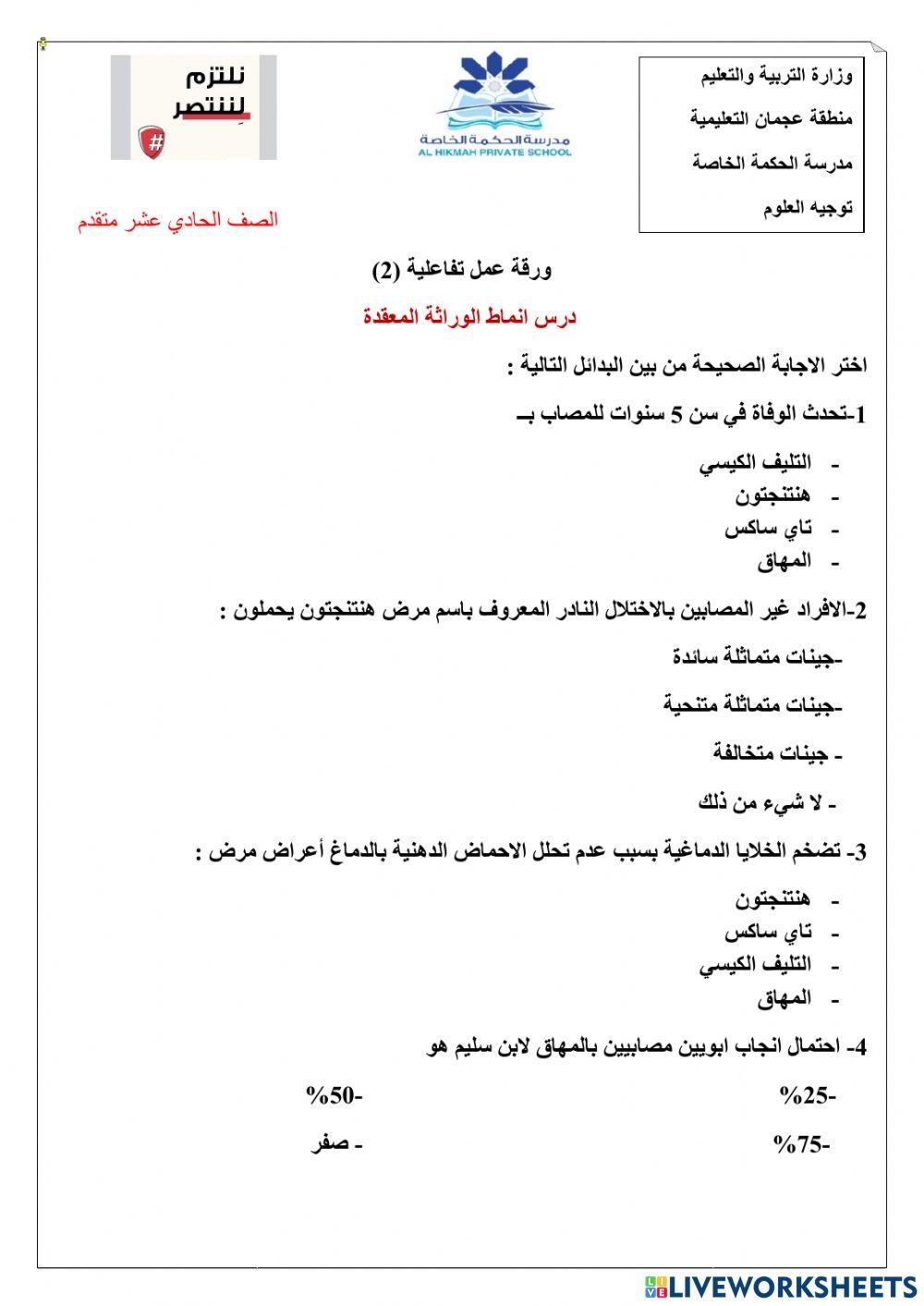 ورقة عمل تفاعلية